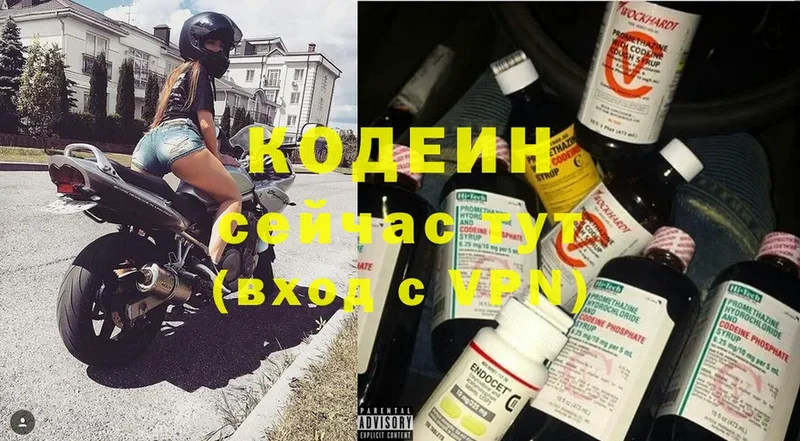 Кодеин Purple Drank  купить  сайты  Краснокамск 